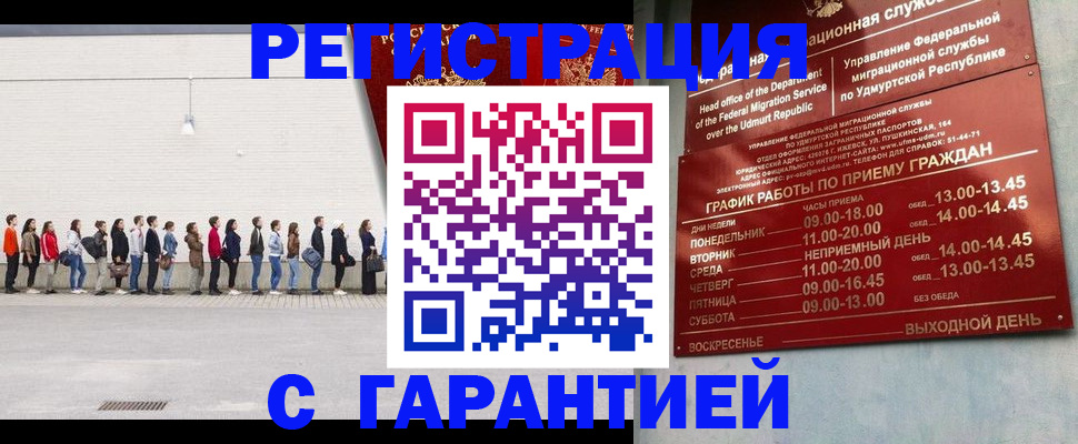 прописка иностранных граждан в Жигулёвске