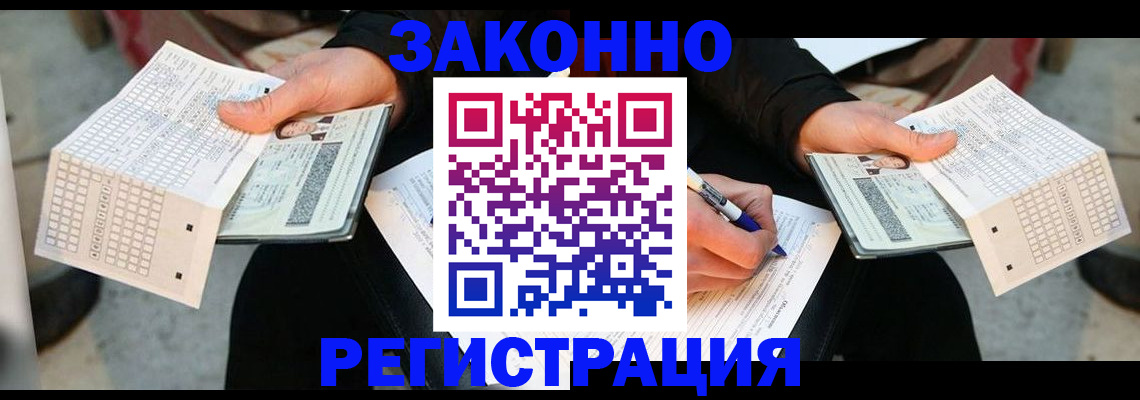 прописка для работы в Жигулёвске