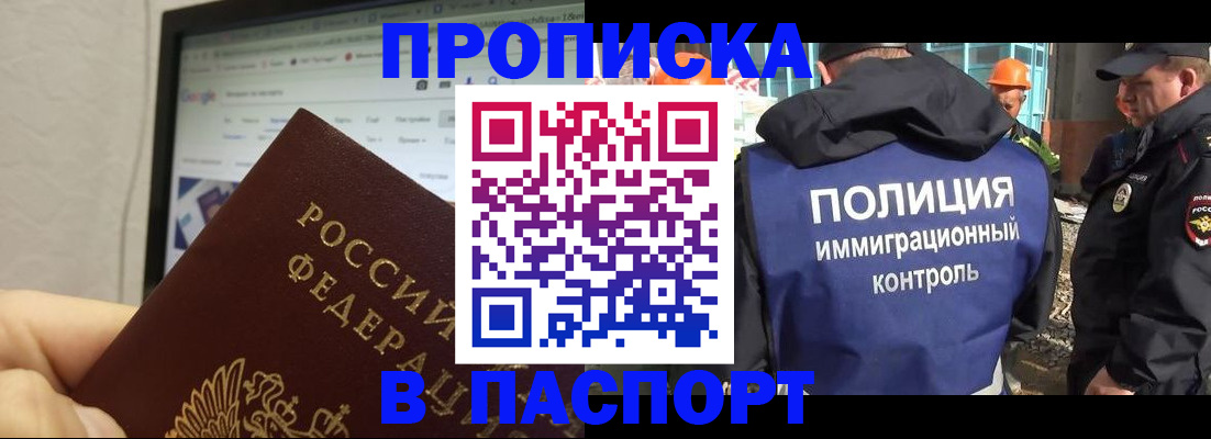 прописка 2025 в Жигулёвске